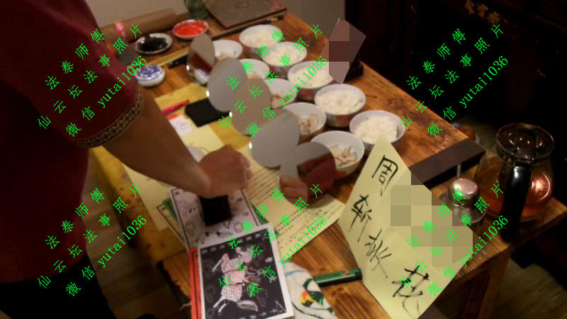 仙云坛法泰师傅斩桃花法事压法印照片